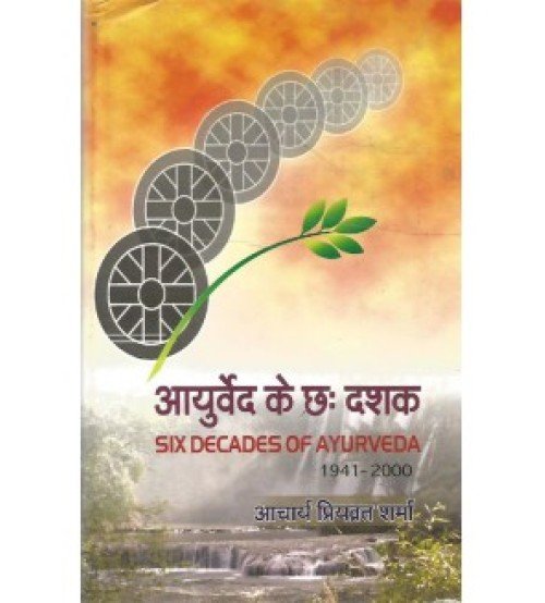 Ayurveda ke Chah Dashaka (आयुर्वेद के छ: दशक) (HB)